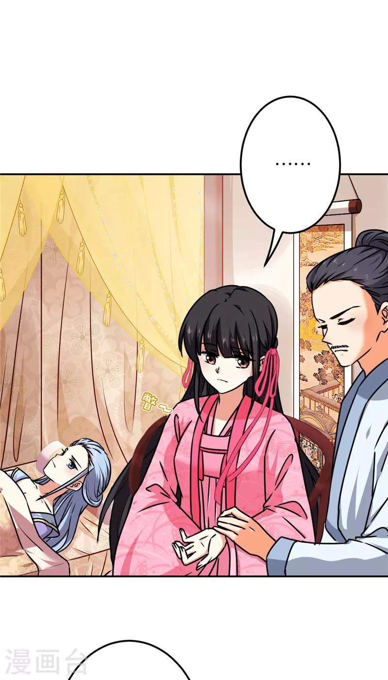 🍘王爷你好贱 第670话 第11页