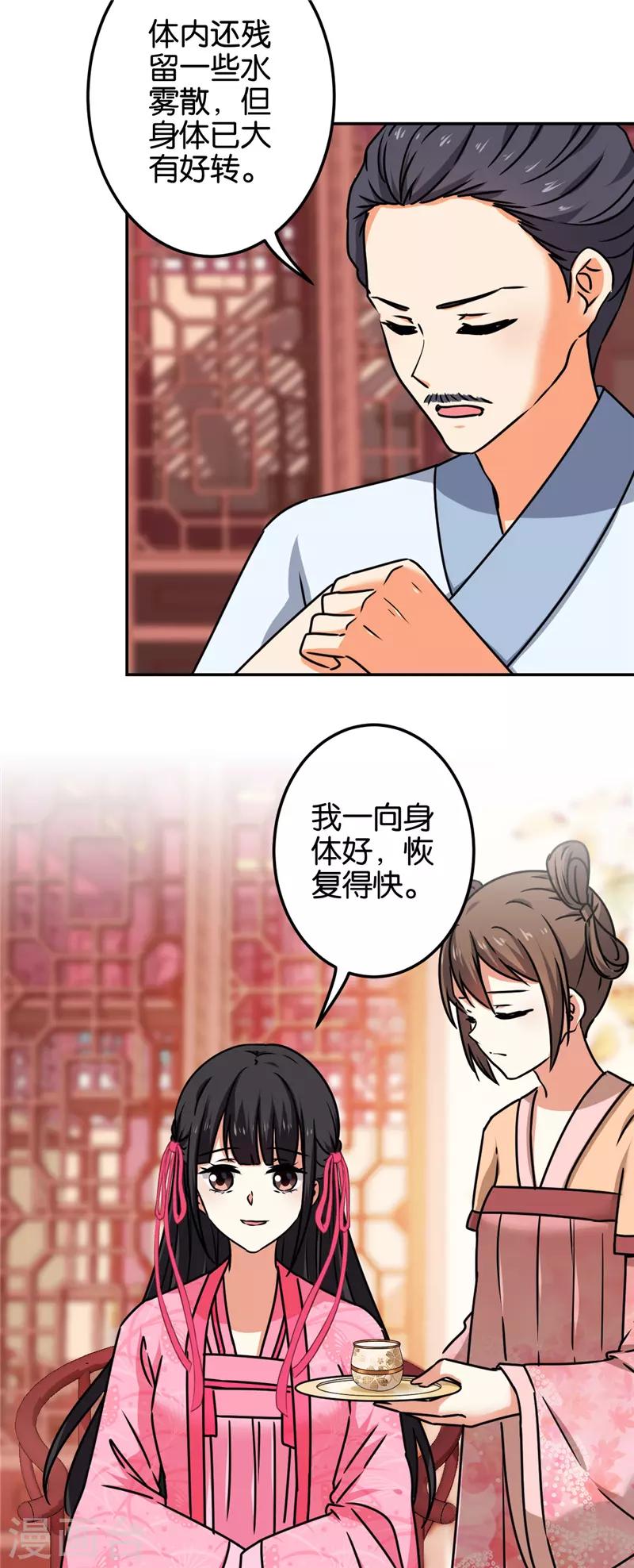 🍘王爷你好贱 第670话 第12页