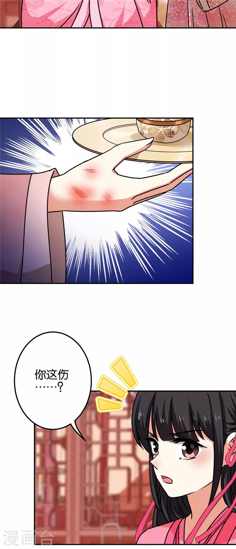 🍘王爷你好贱 第670话 第13页