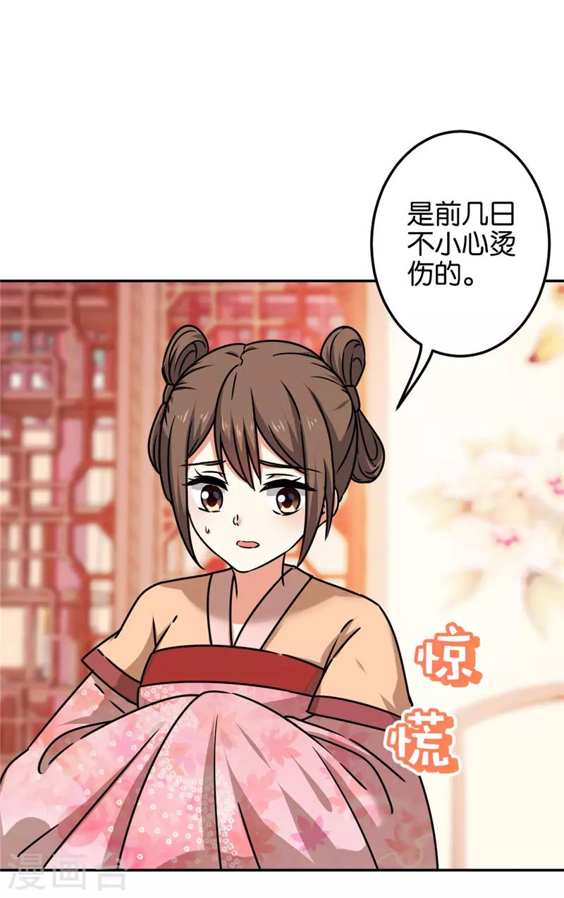 🍘王爷你好贱 第670话 第14页