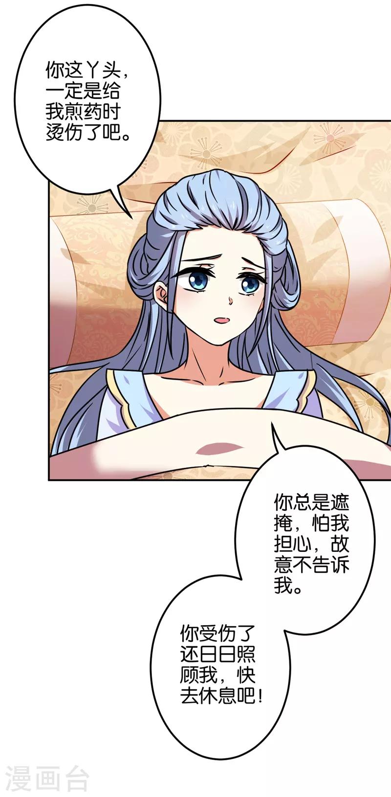 🍘王爷你好贱 第670话 第15页