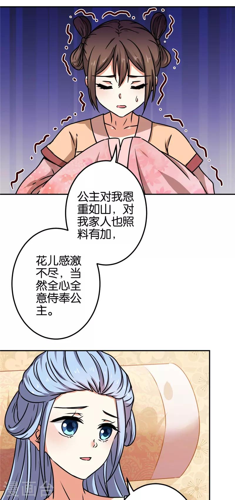 🍘王爷你好贱 第670话 第16页