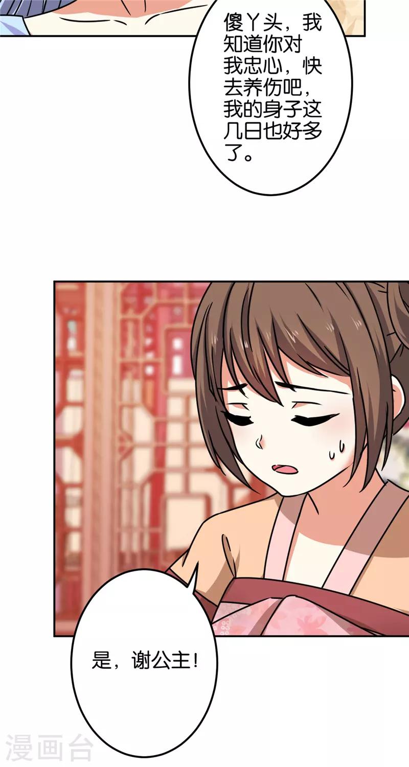 🍘王爷你好贱 第670话 第17页