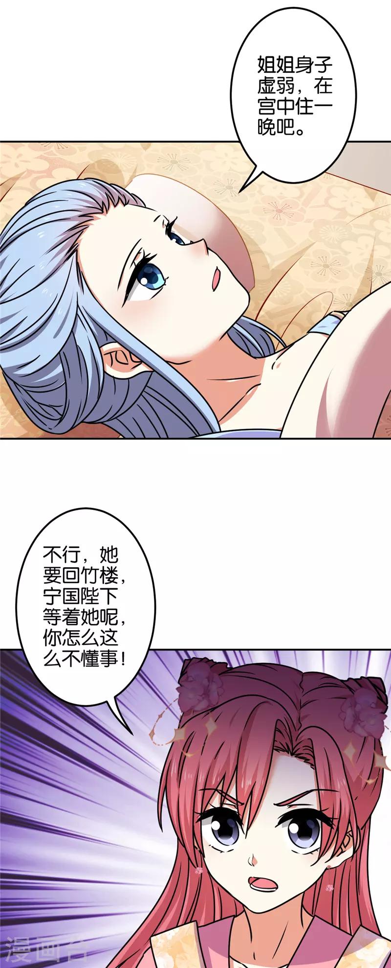 🍘王爷你好贱 第670话 第18页