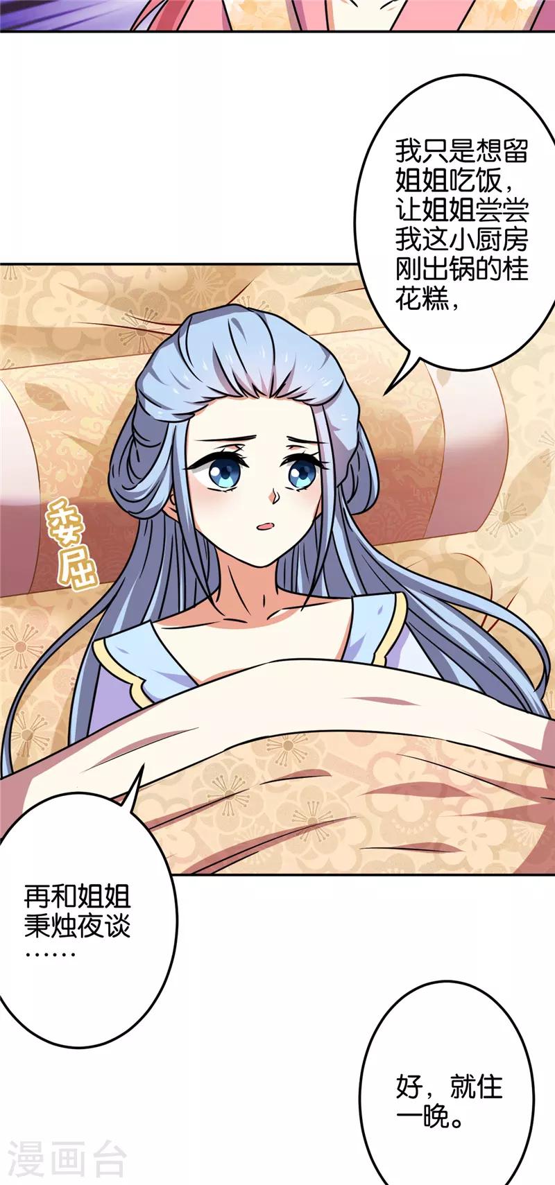 🍘王爷你好贱 第670话 第19页