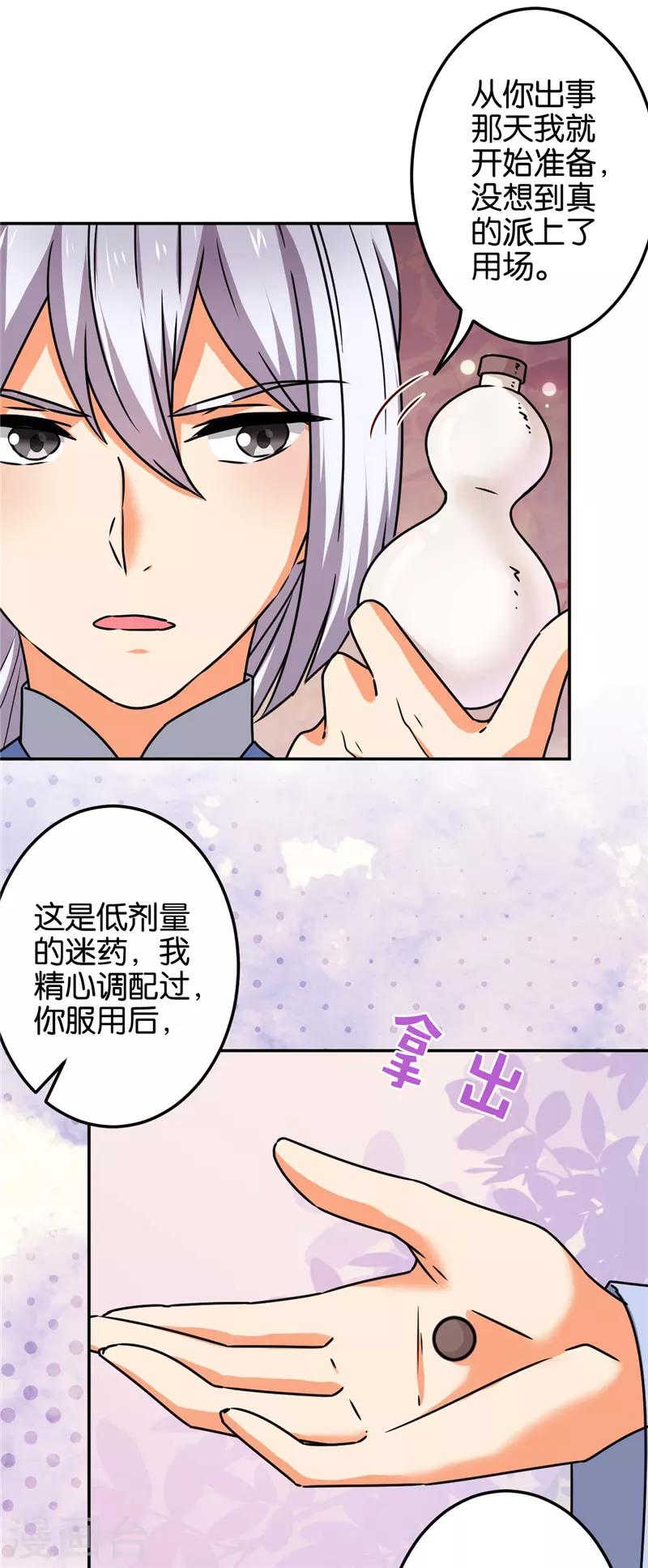 🍘王爷你好贱 第670话 第2页