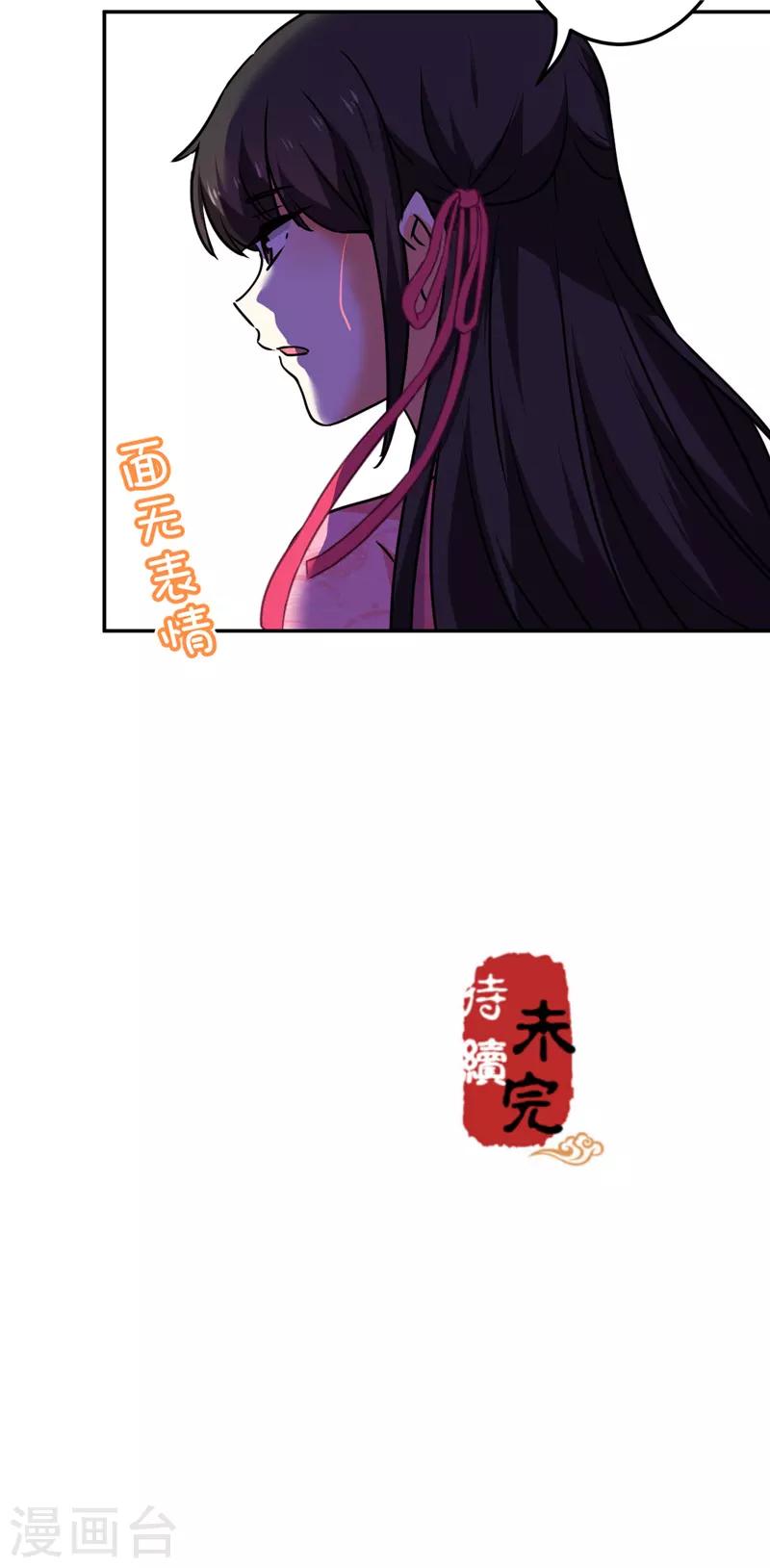 🍘王爷你好贱 第670话 第20页