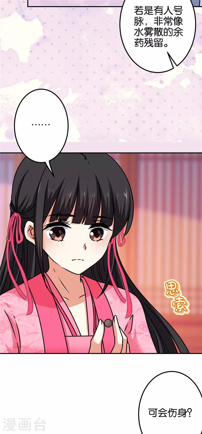 🍘王爷你好贱 第670话 第3页