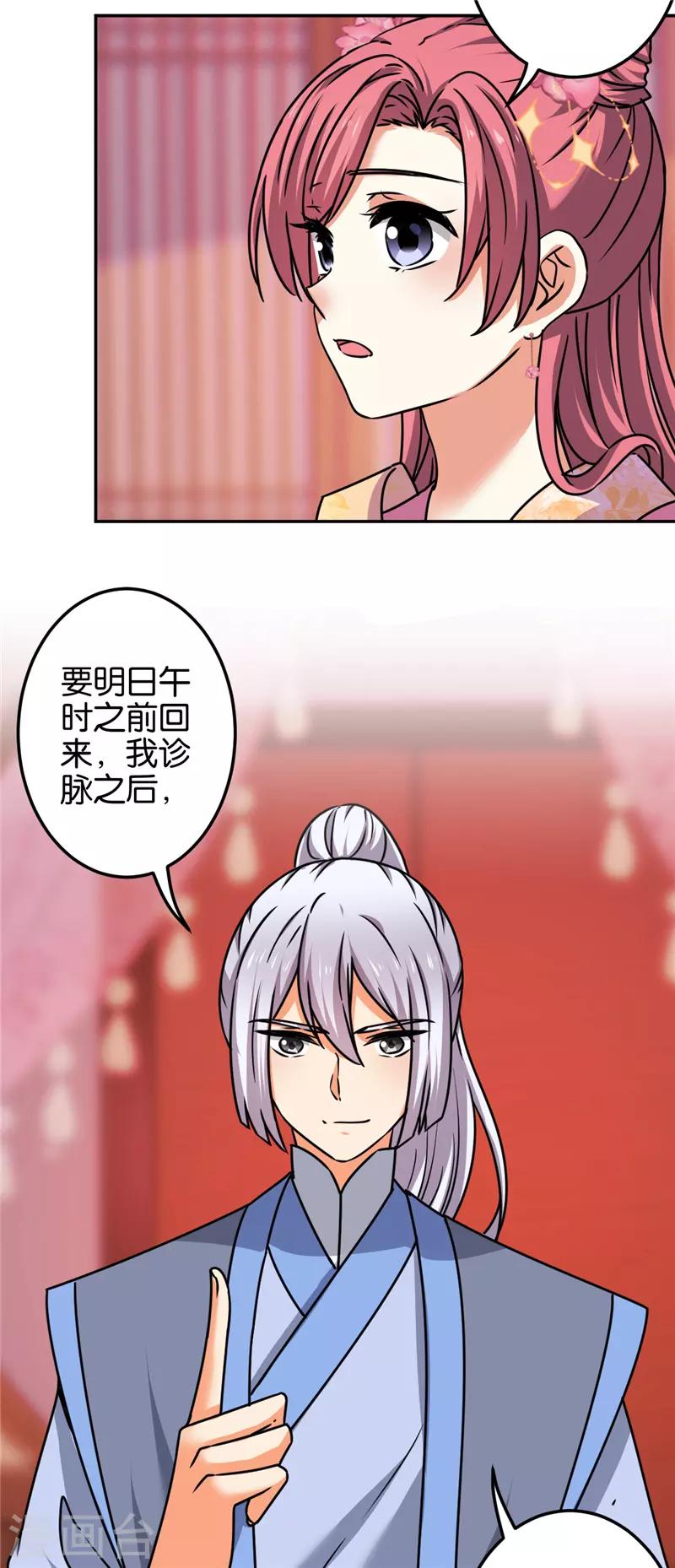 🍘王爷你好贱 第670话 第4页
