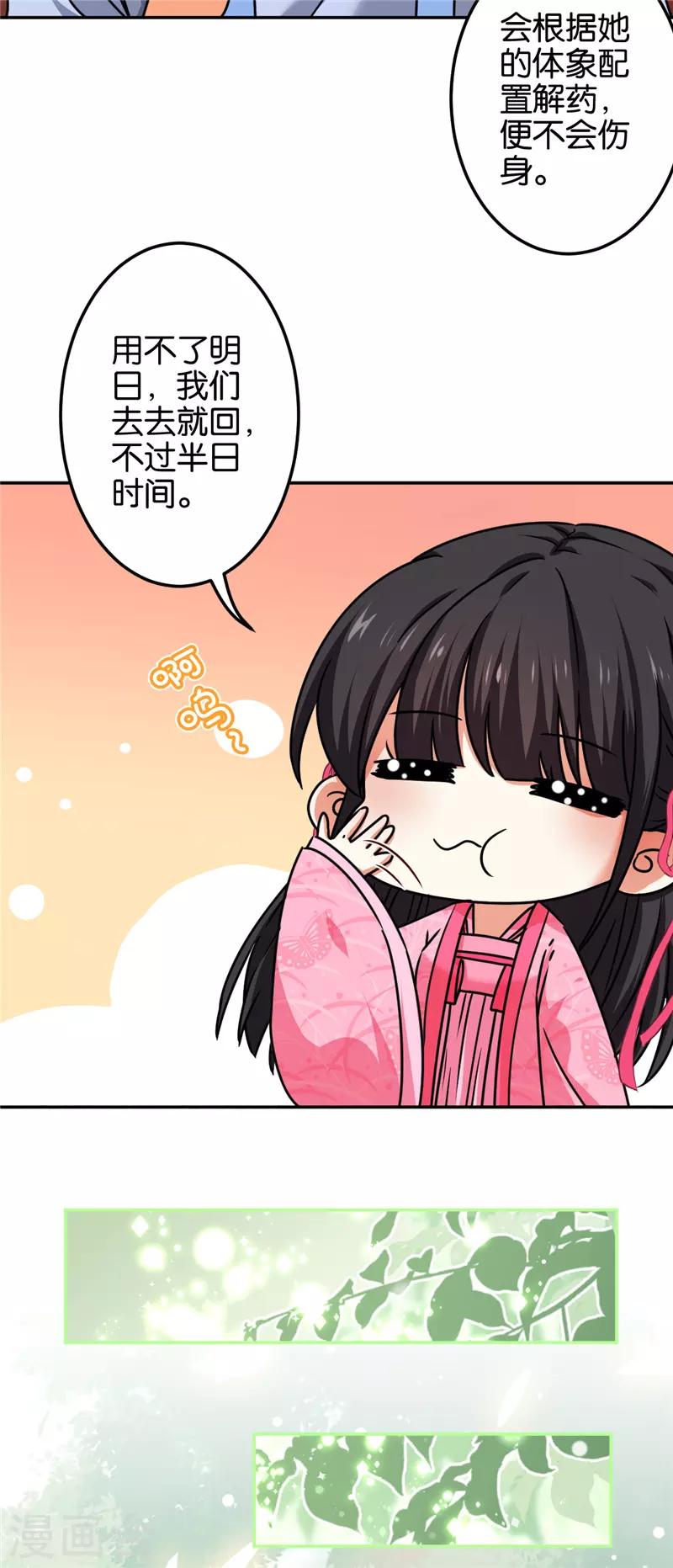 🍘王爷你好贱 第670话 第5页