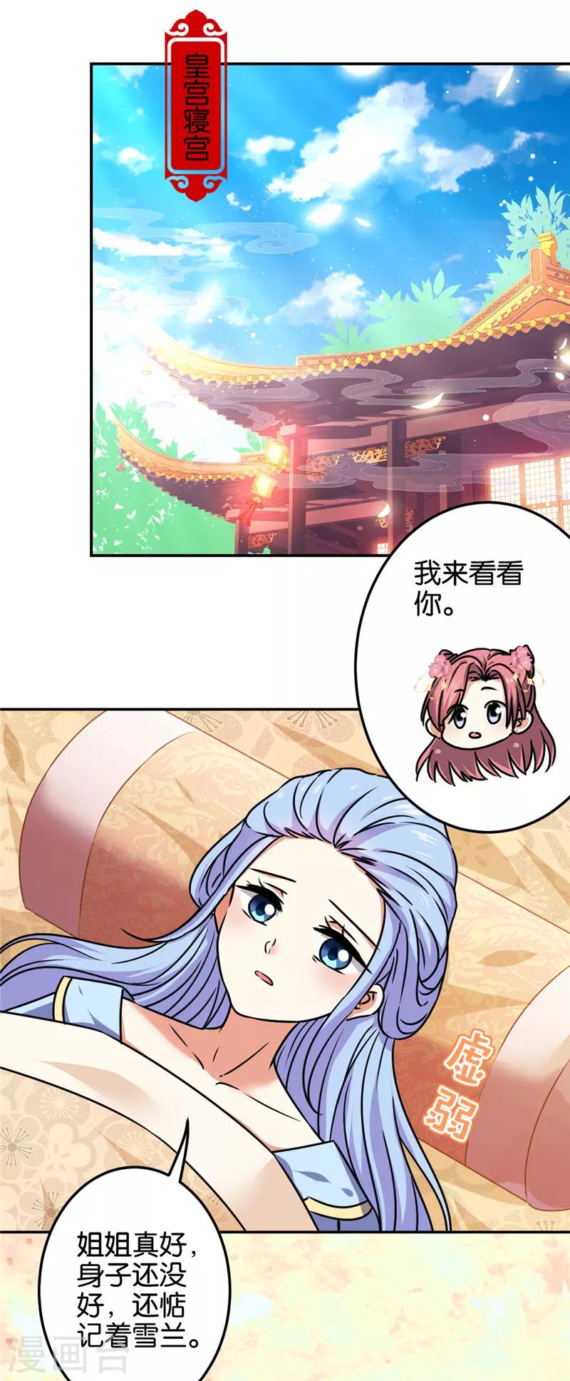 🍘王爷你好贱 第670话 第8页