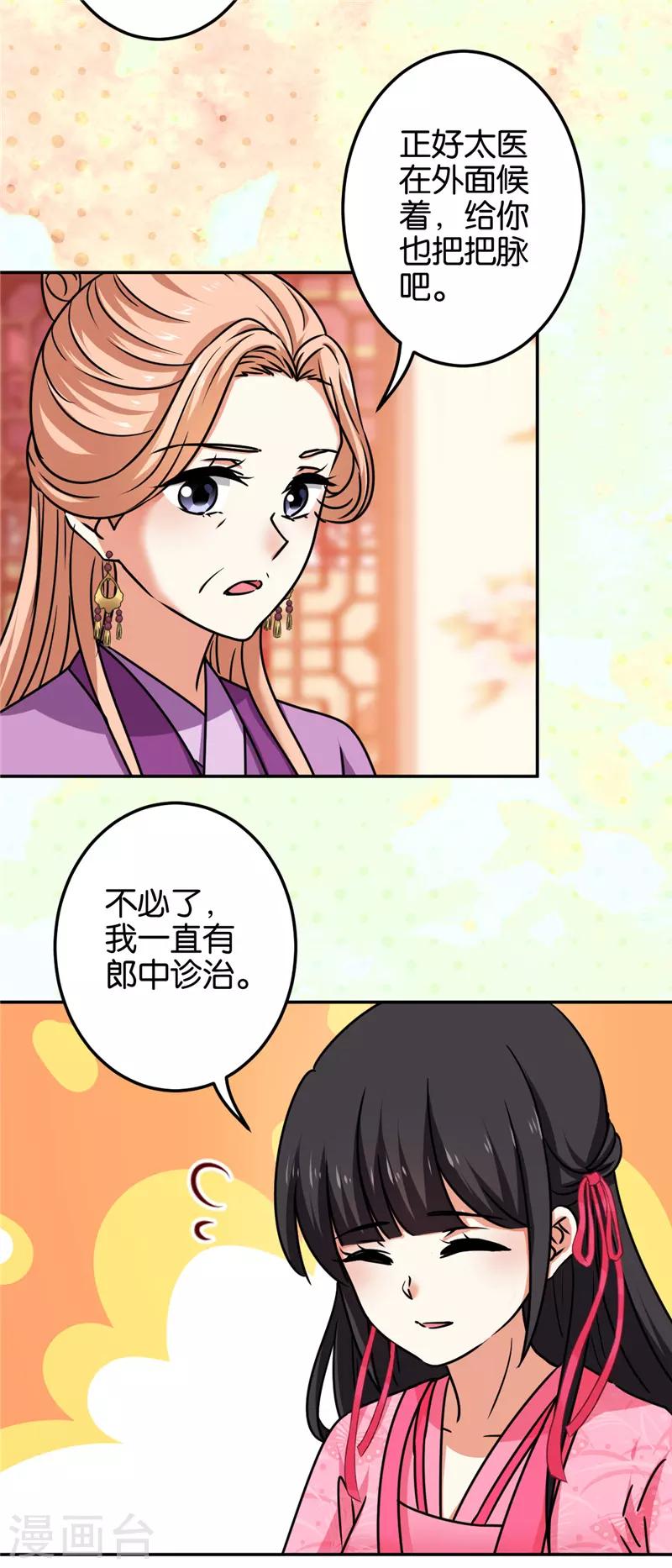 🍘王爷你好贱 第670话 第9页