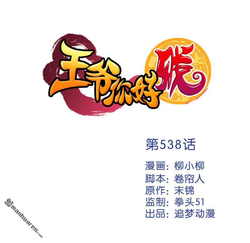 🍘王爷你好贱 第68话 第1页