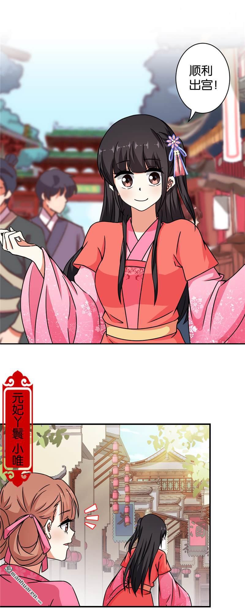 🍘王爷你好贱 第68话 第11页