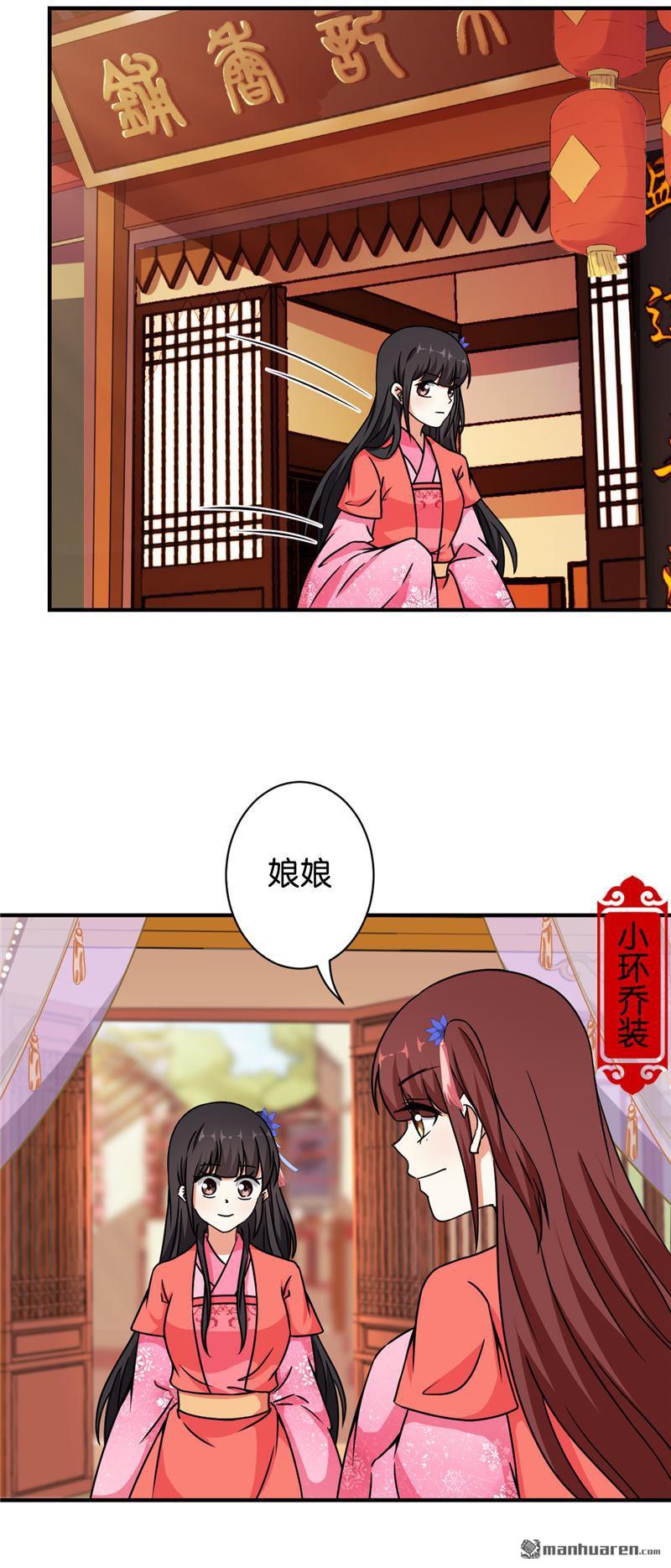 🍘王爷你好贱 第68话 第16页