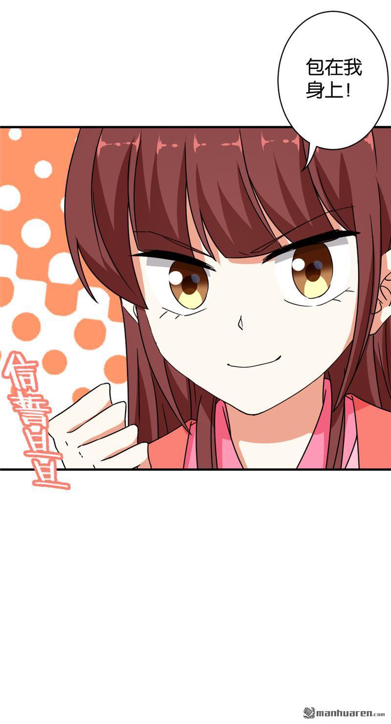 🍘王爷你好贱 第68话 第18页