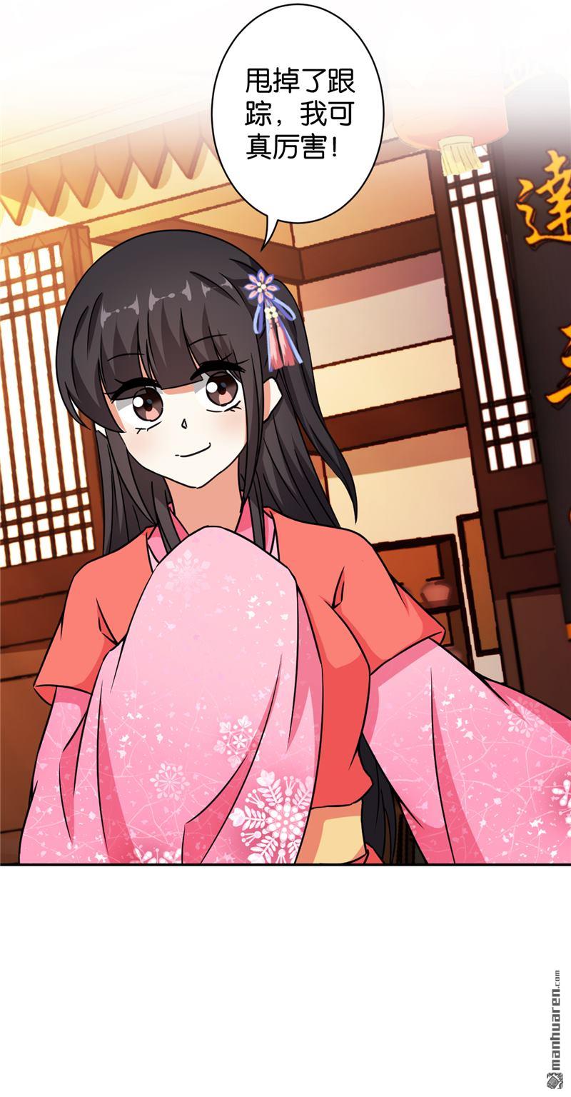 🍘王爷你好贱 第68话 第23页