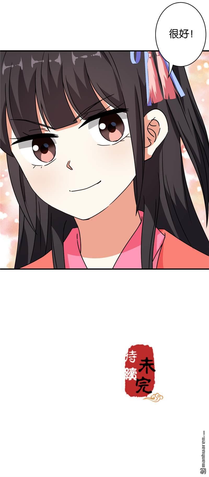 🍘王爷你好贱 第68话 第27页