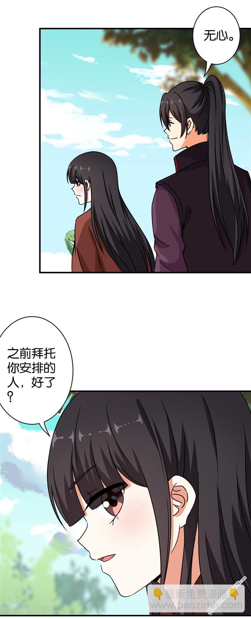 🍘王爷你好贱 第68话 第3页