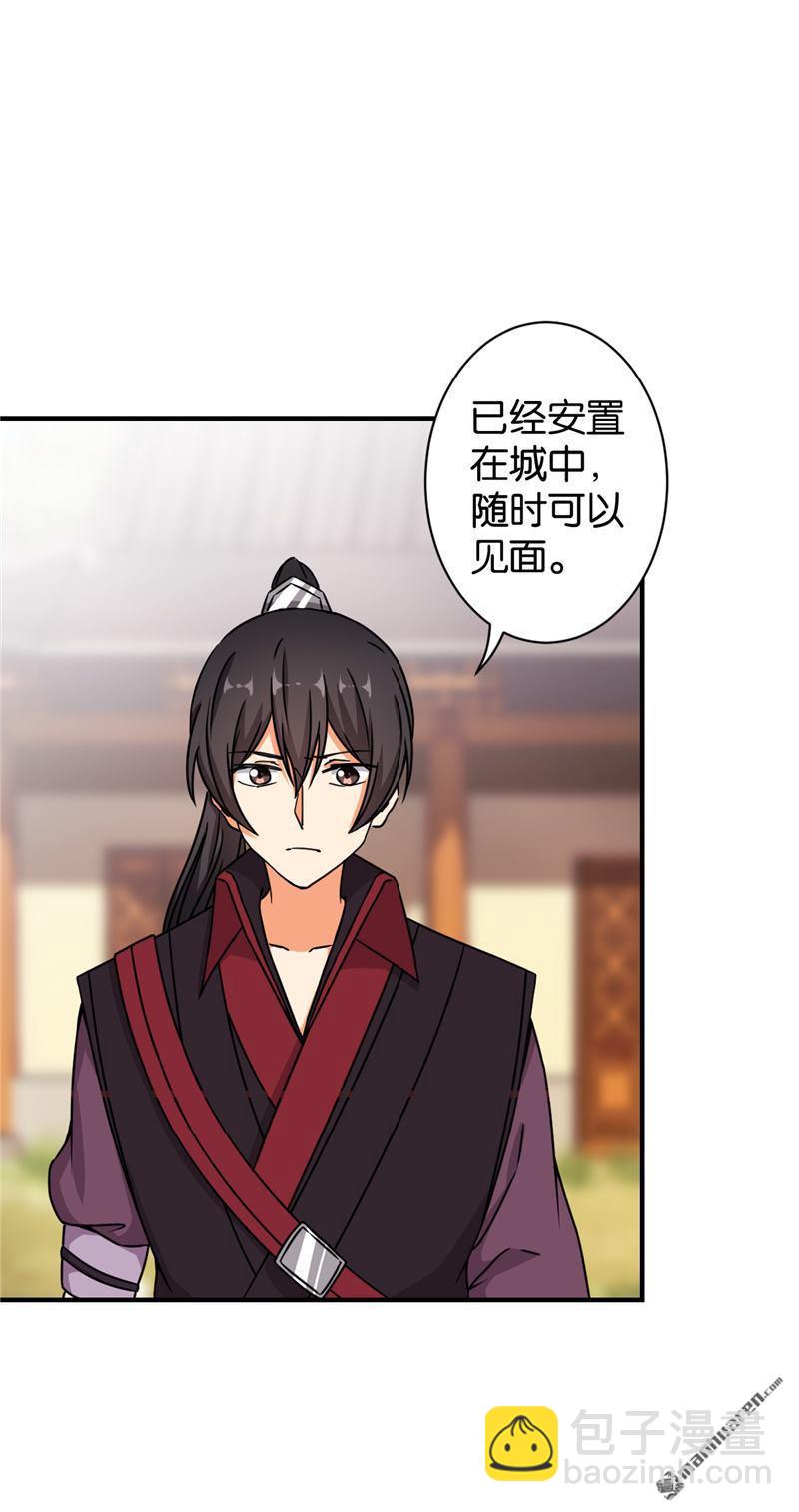 🍘王爷你好贱 第68话 第4页