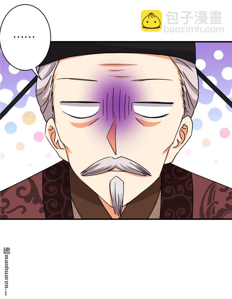 🍘王爷你好贱 第68话 第7页