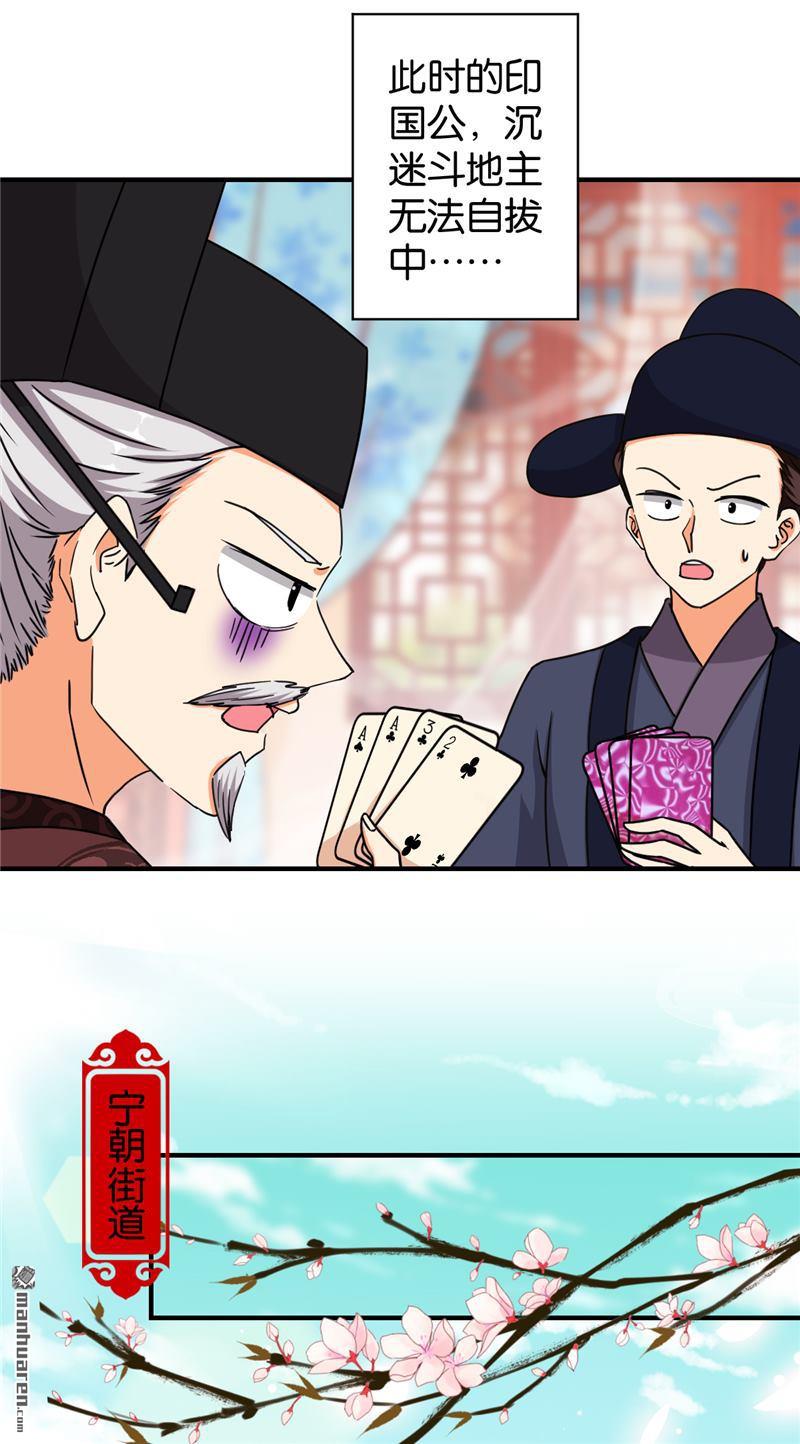 🍘王爷你好贱 第68话 第9页