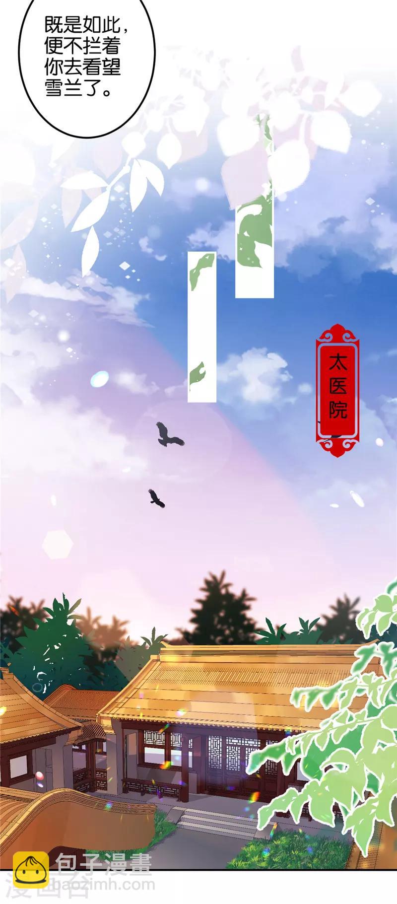 🍘王爷你好贱 第674话 第10页