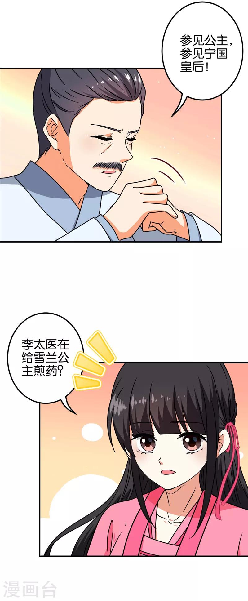 🍘王爷你好贱 第674话 第12页