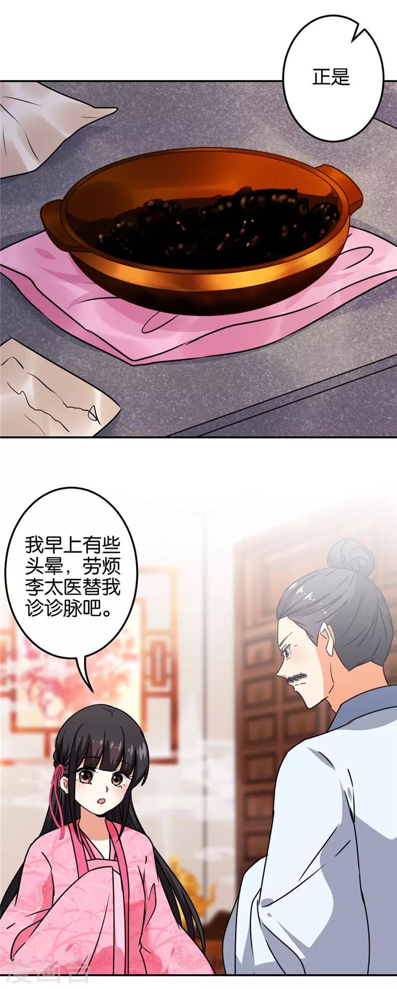 🍘王爷你好贱 第674话 第13页