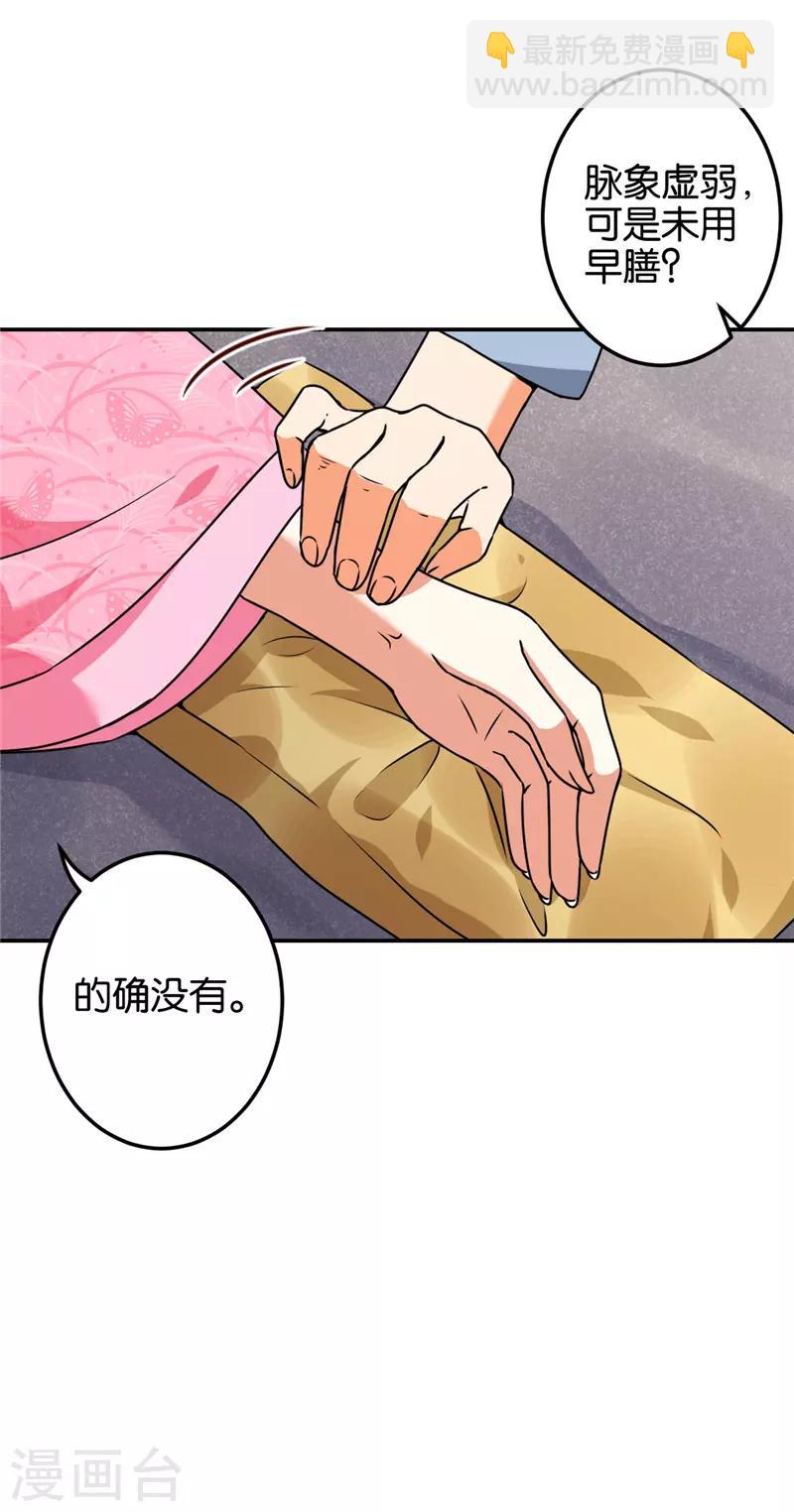 🍘王爷你好贱 第674话 第14页
