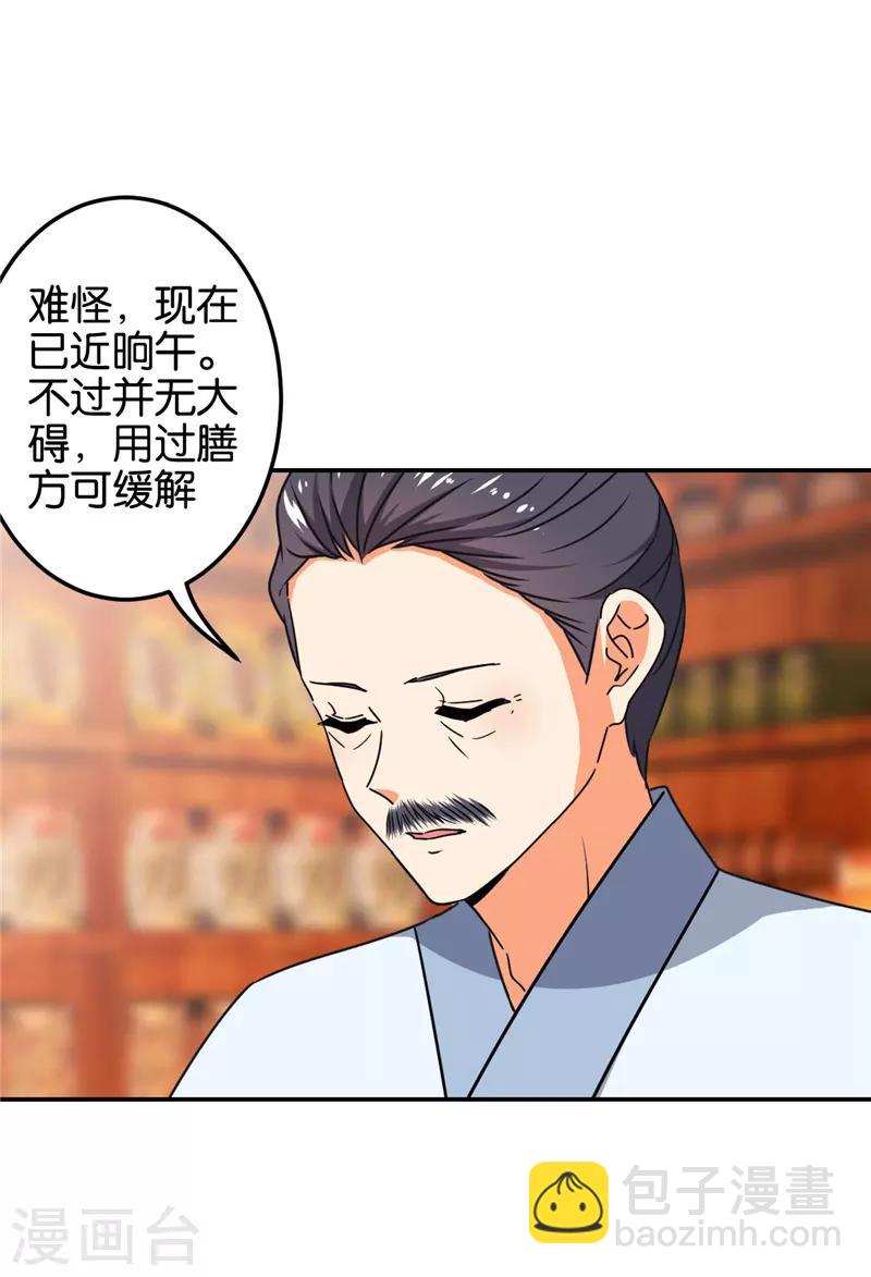 🍘王爷你好贱 第674话 第15页