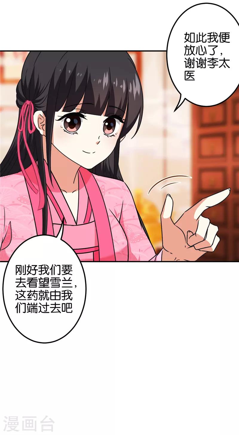 🍘王爷你好贱 第674话 第16页