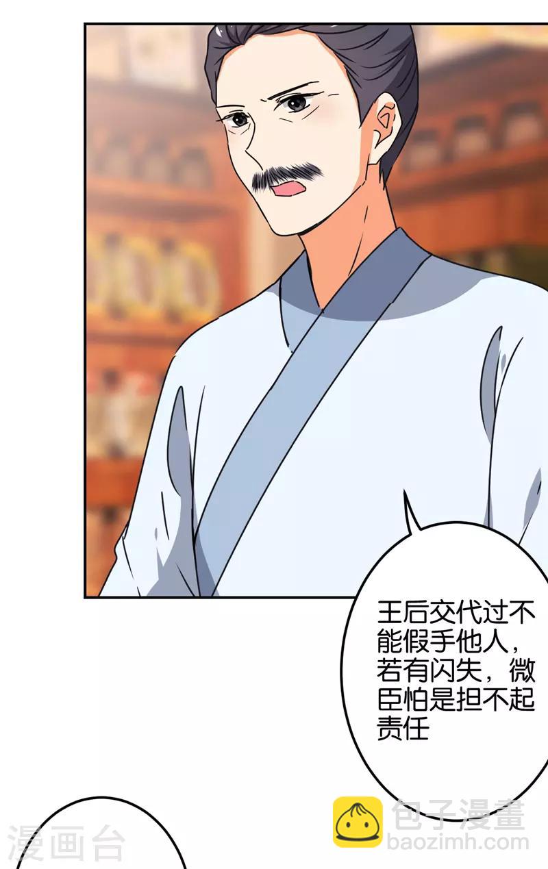 🍘王爷你好贱 第674话 第17页