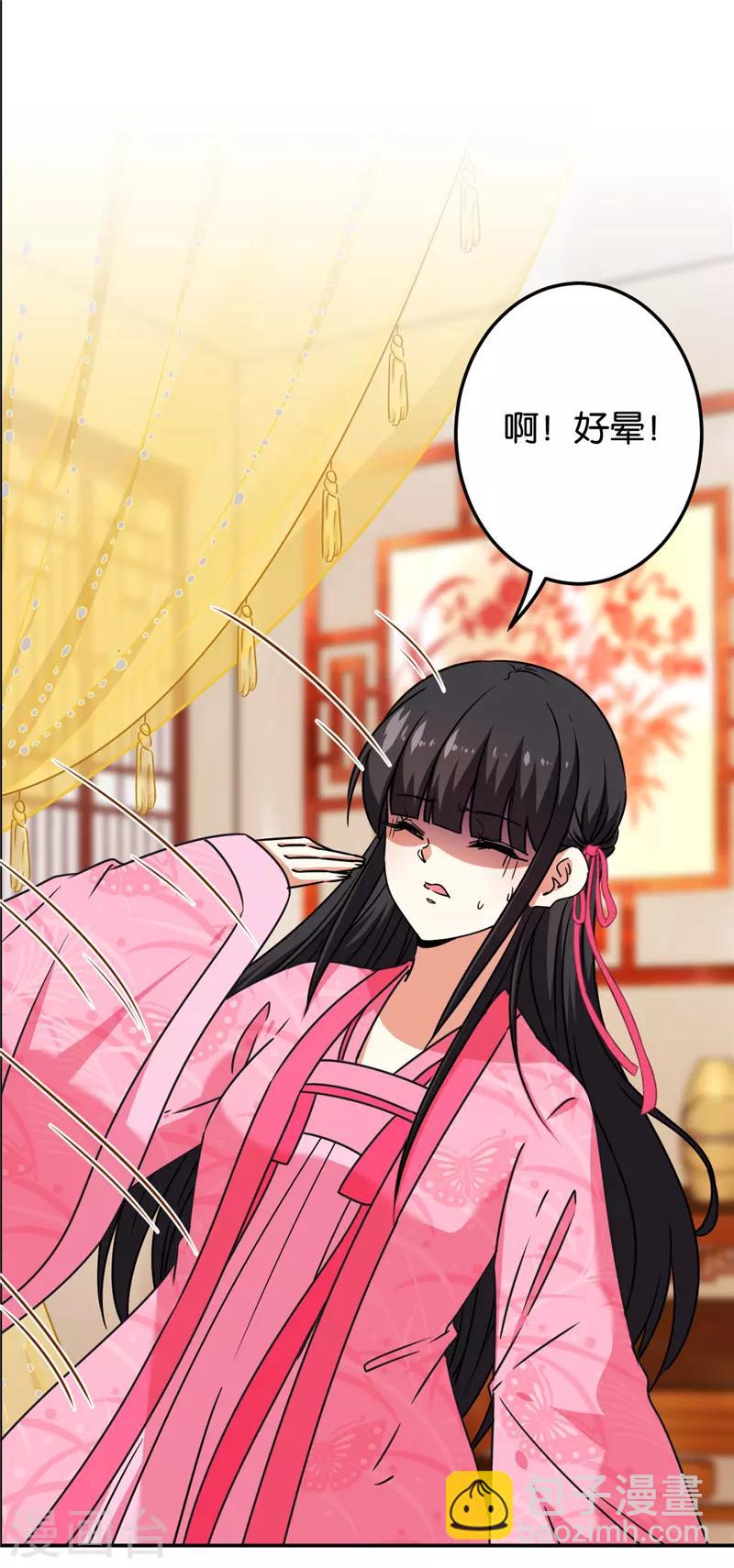 🍘王爷你好贱 第674话 第19页