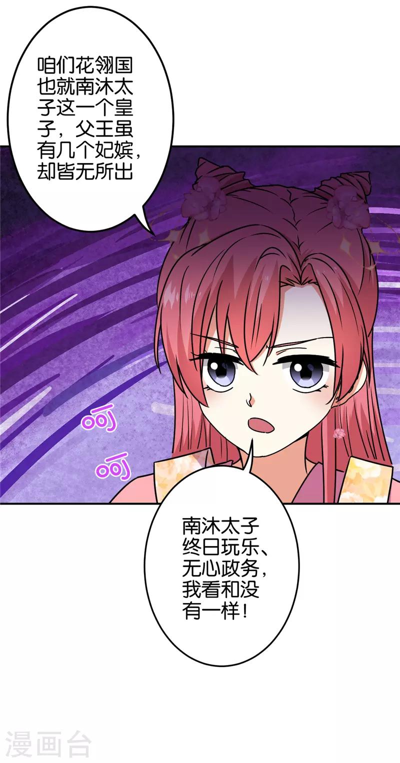 🍘王爷你好贱 第674话 第2页