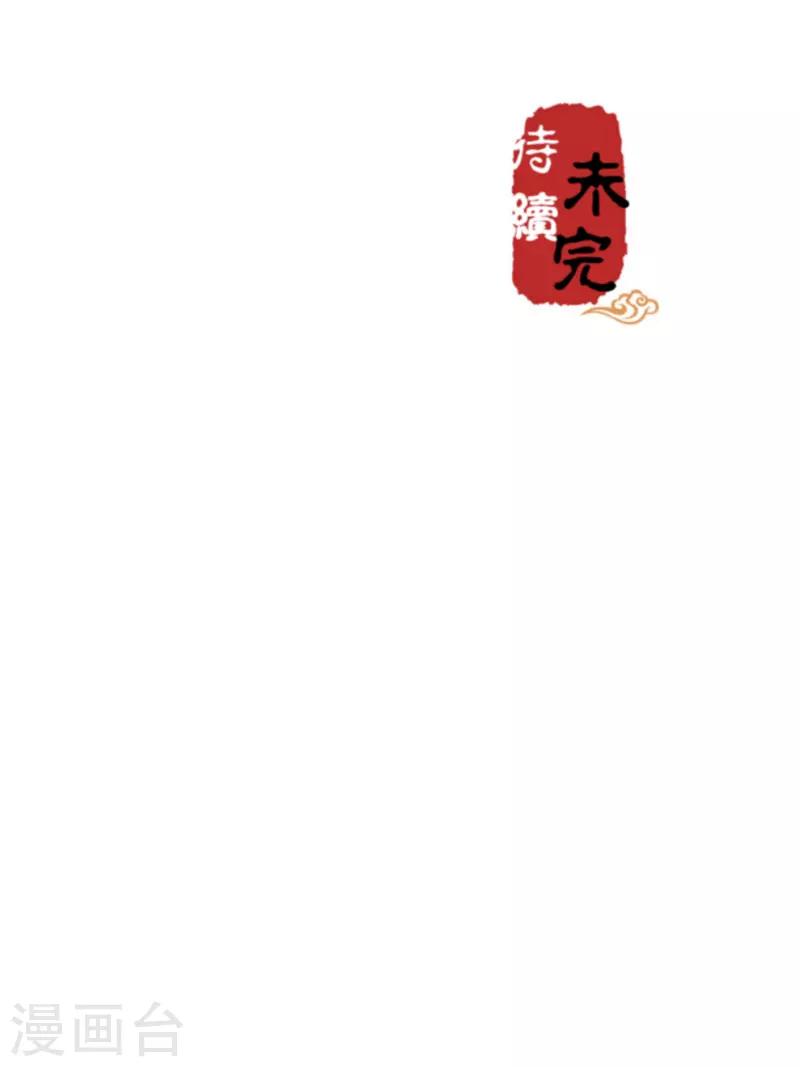 🍘王爷你好贱 第674话 第20页