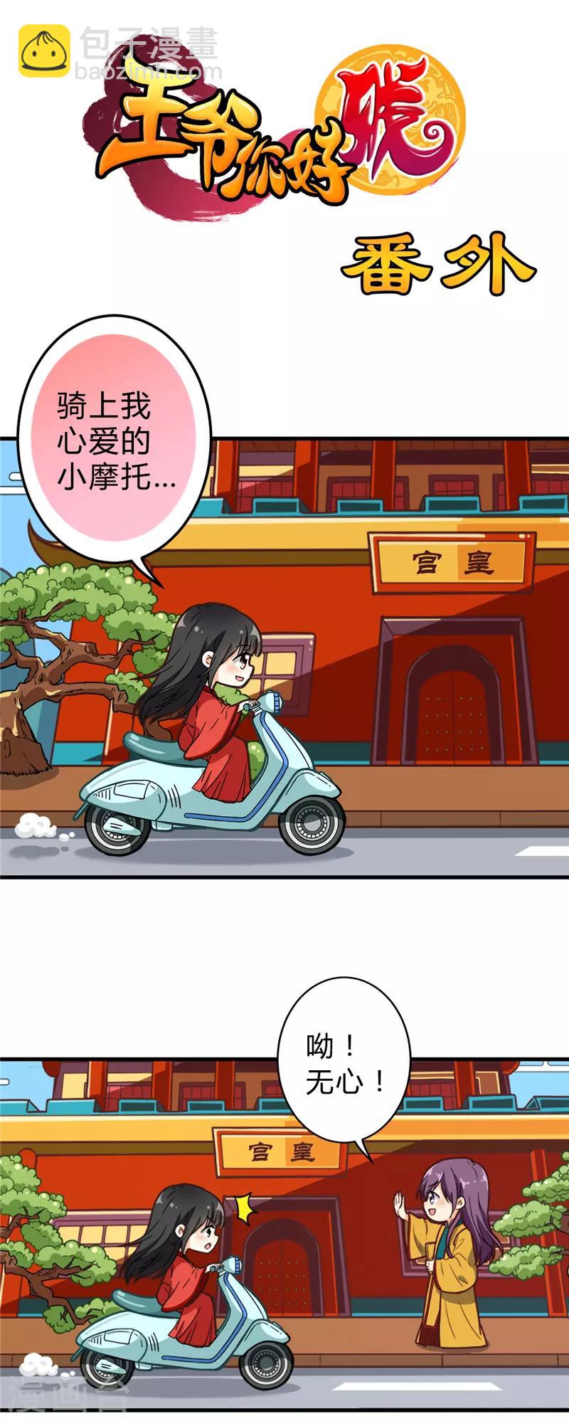 🍘王爷你好贱 第674话 第21页