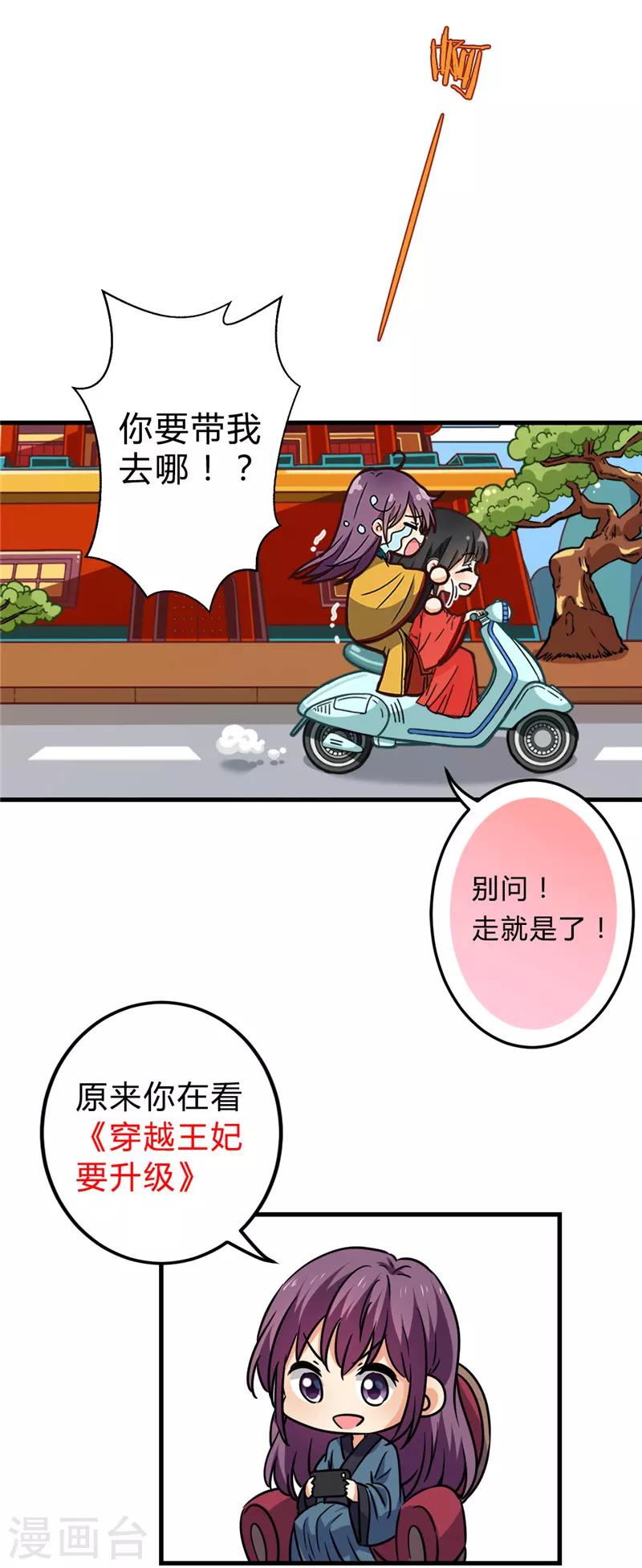 🍘王爷你好贱 第674话 第22页