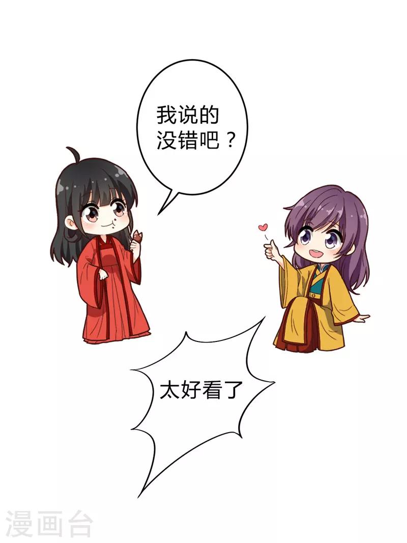 🍘王爷你好贱 第674话 第23页