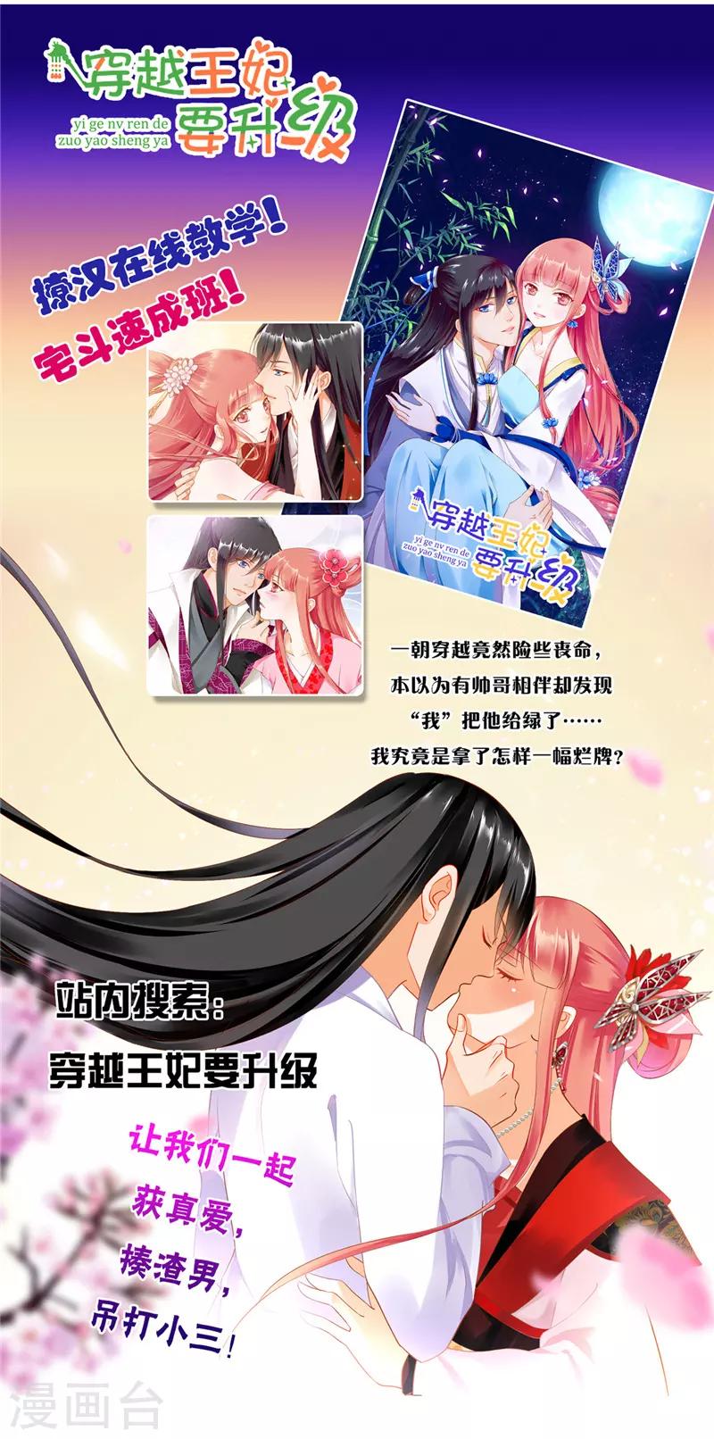 🍘王爷你好贱 第674话 第24页