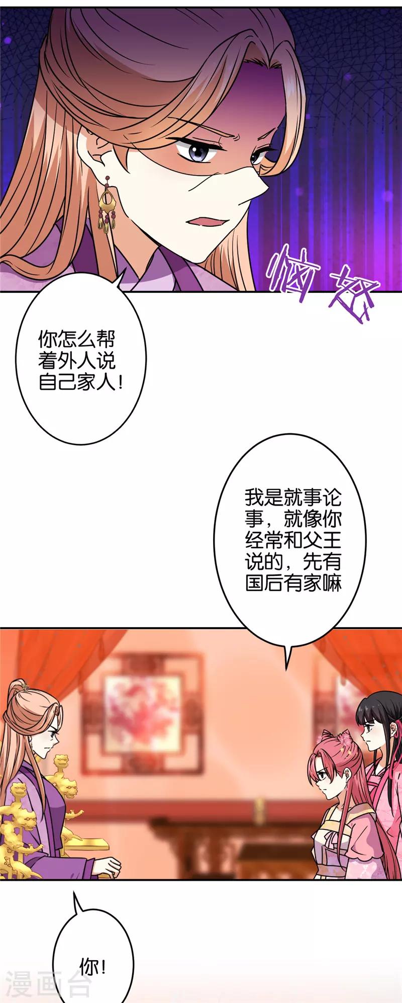 🍘王爷你好贱 第674话 第3页