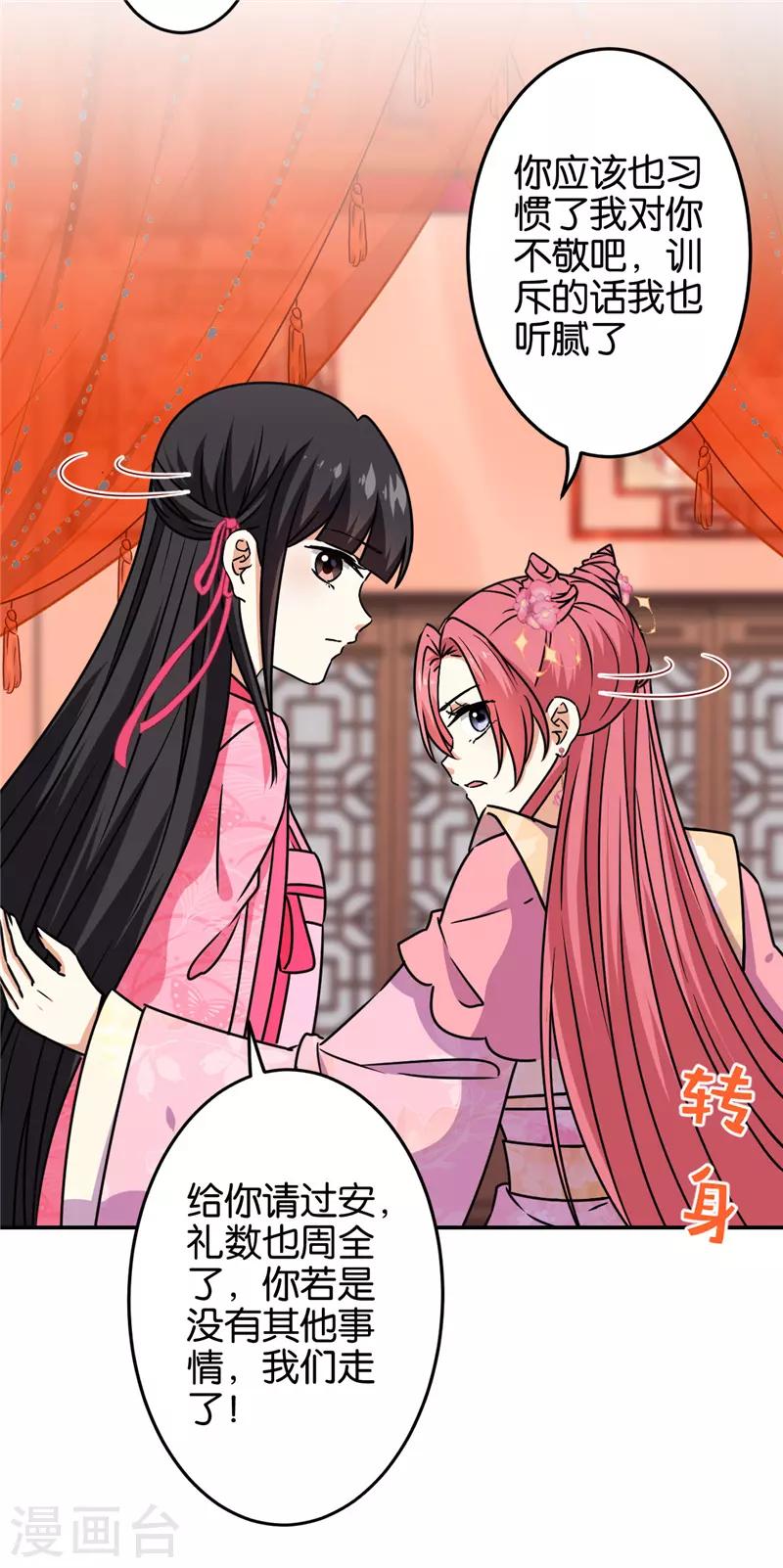 🍘王爷你好贱 第674话 第4页