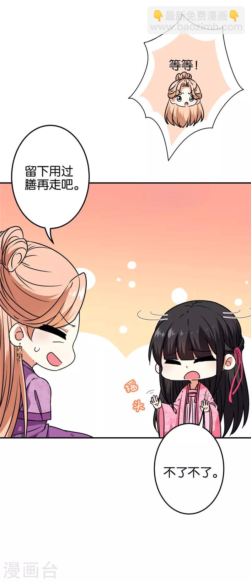 🍘王爷你好贱 第674话 第5页