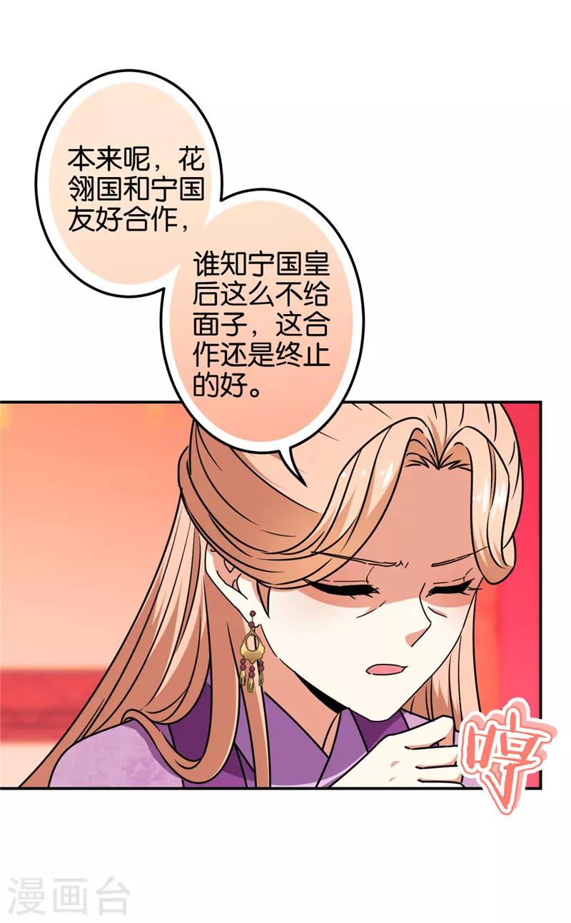 🍘王爷你好贱 第674话 第6页
