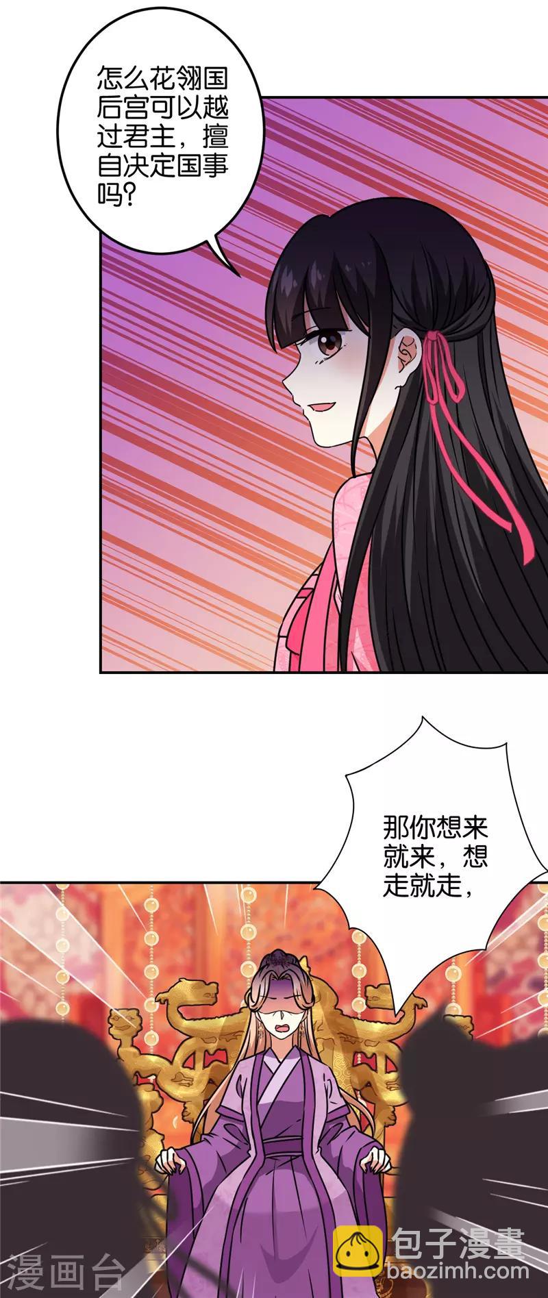 🍘王爷你好贱 第674话 第7页