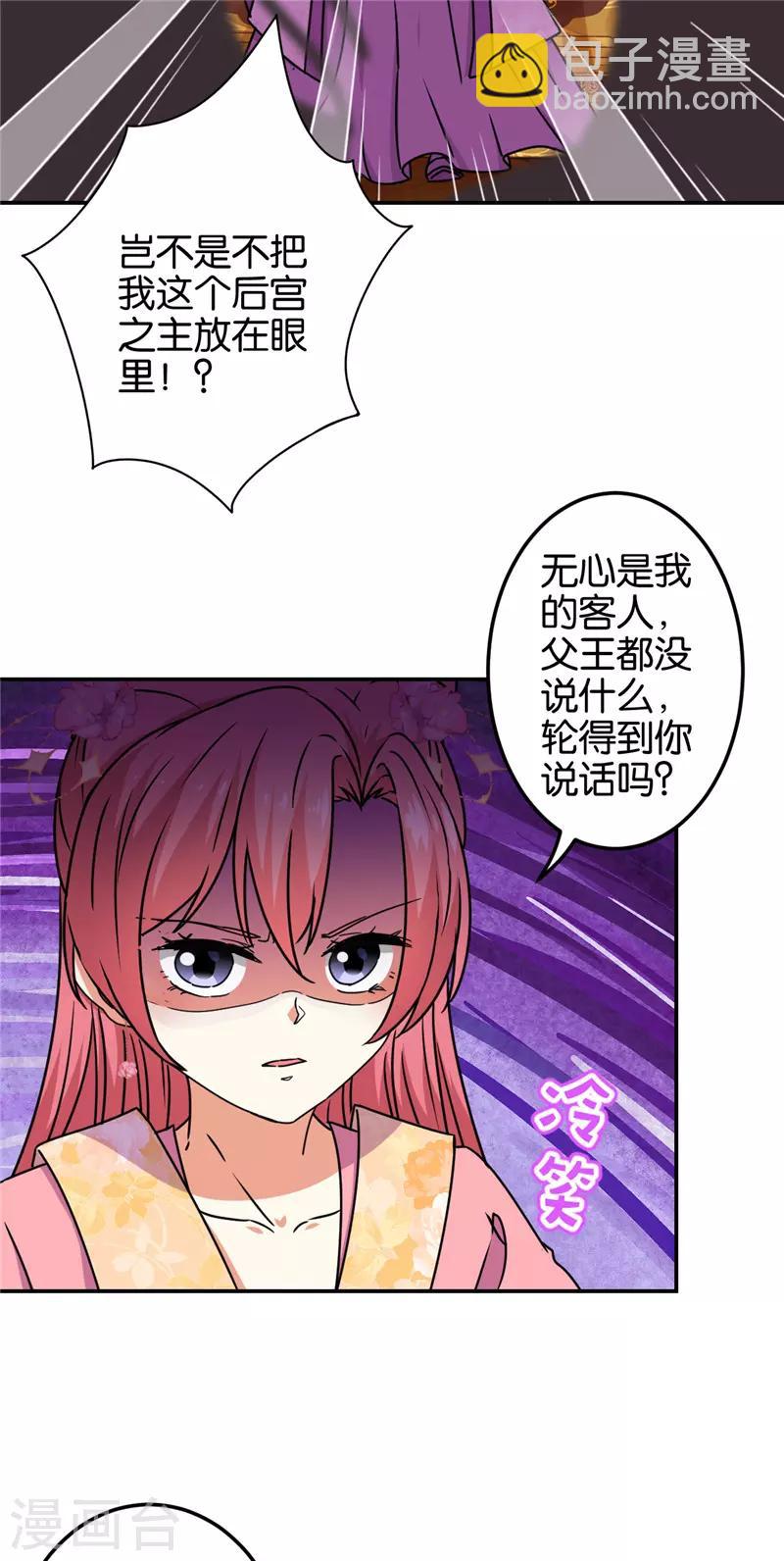 🍘王爷你好贱 第674话 第8页