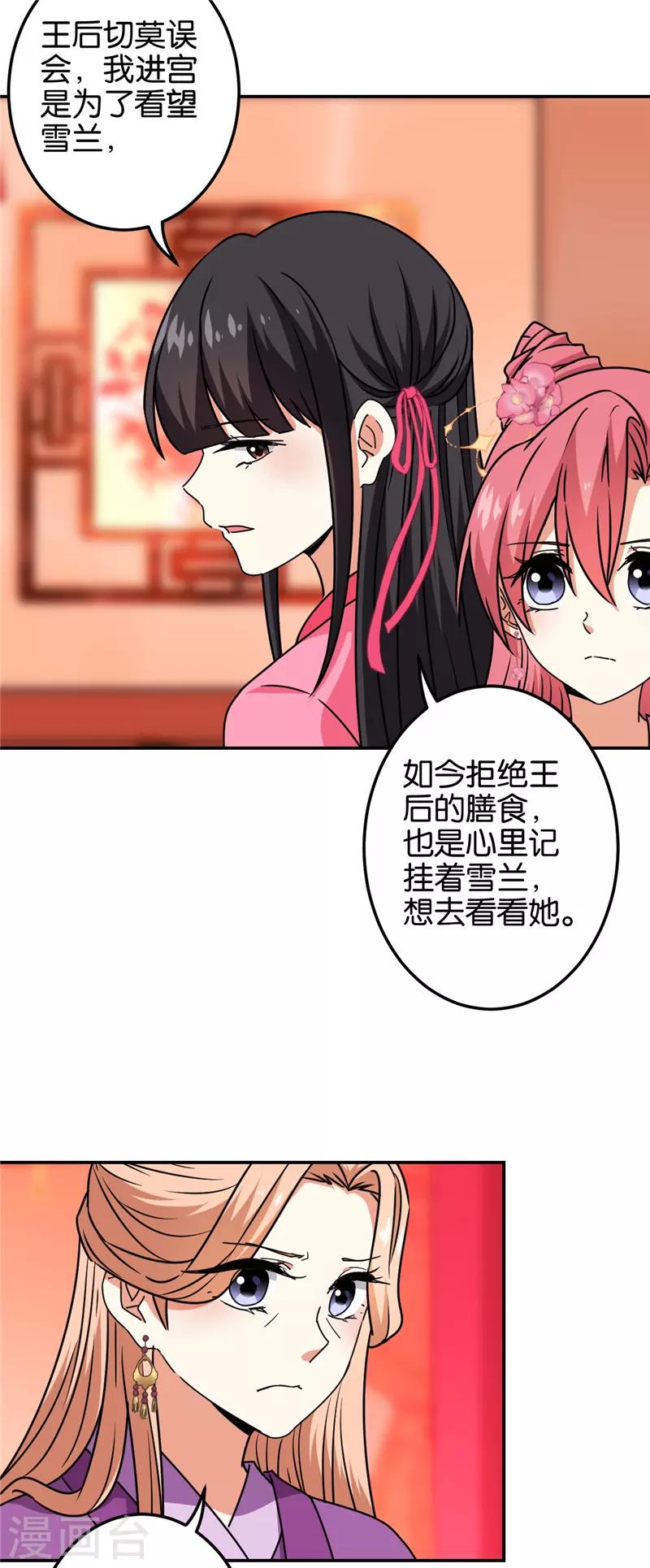 🍘王爷你好贱 第674话 第9页