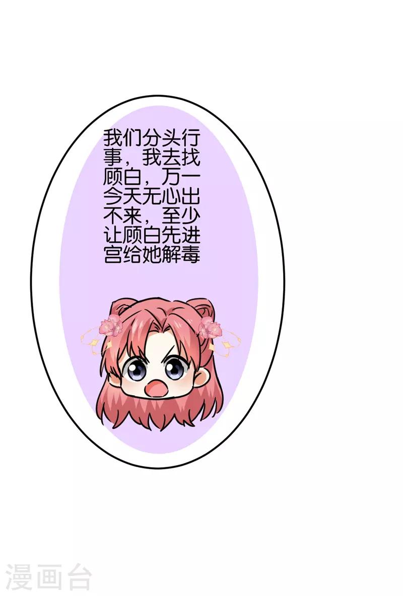 🍘王爷你好贱 第676话 第10页
