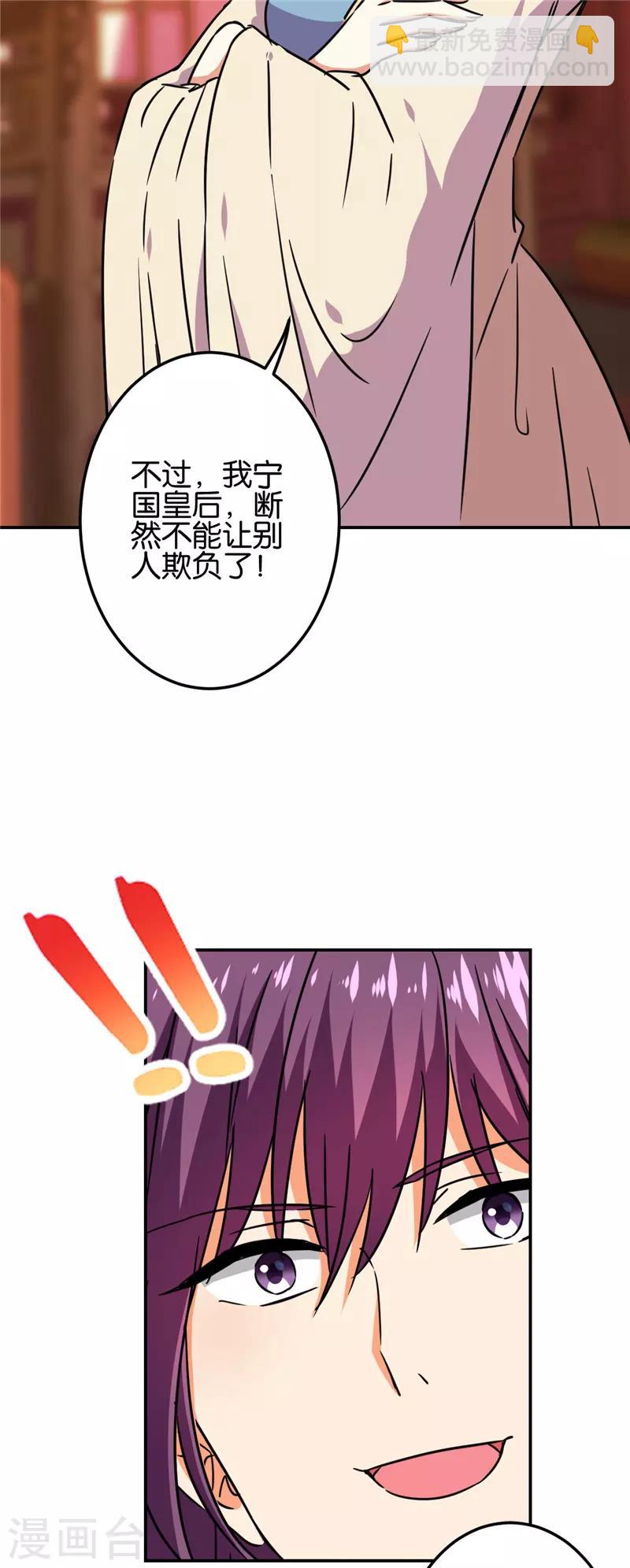 🍘王爷你好贱 第676话 第14页