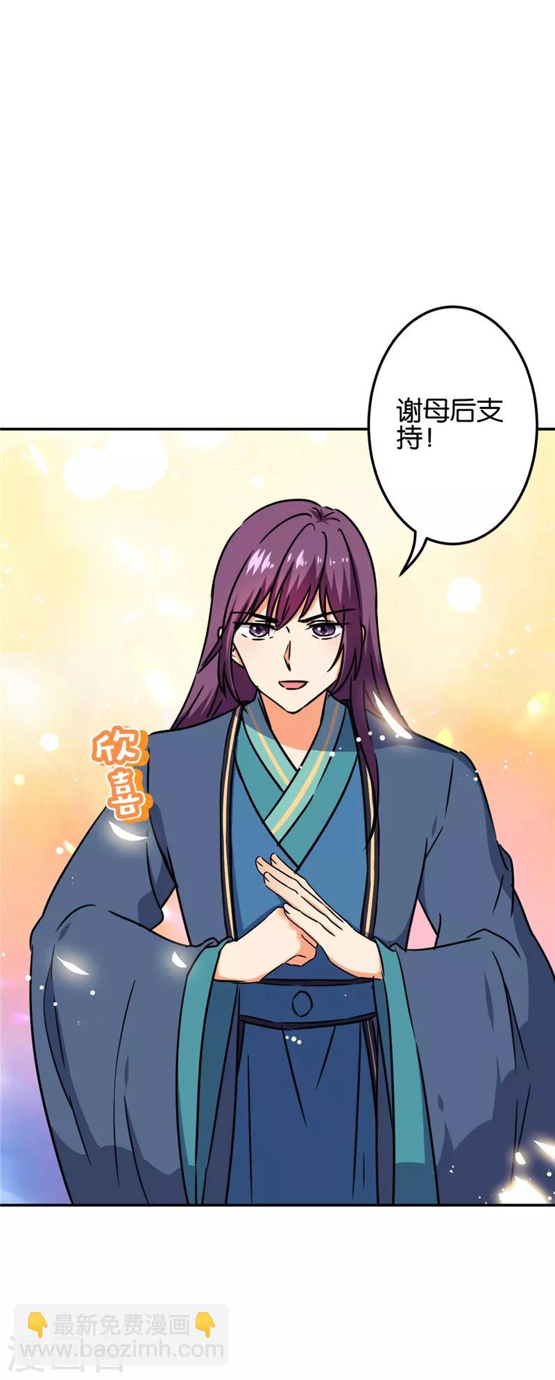 🍘王爷你好贱 第676话 第20页